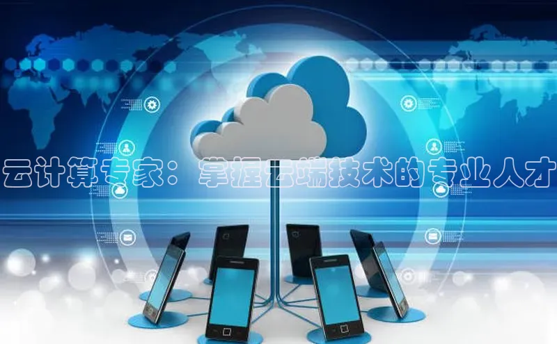 pc28圈下载路畅科技云计算专家：掌握云端技术的专业人才
