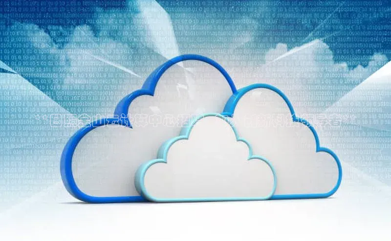 pc28圈下载路畅科技**日照金山云计算中心招聘 - 加入创新科技领导者**