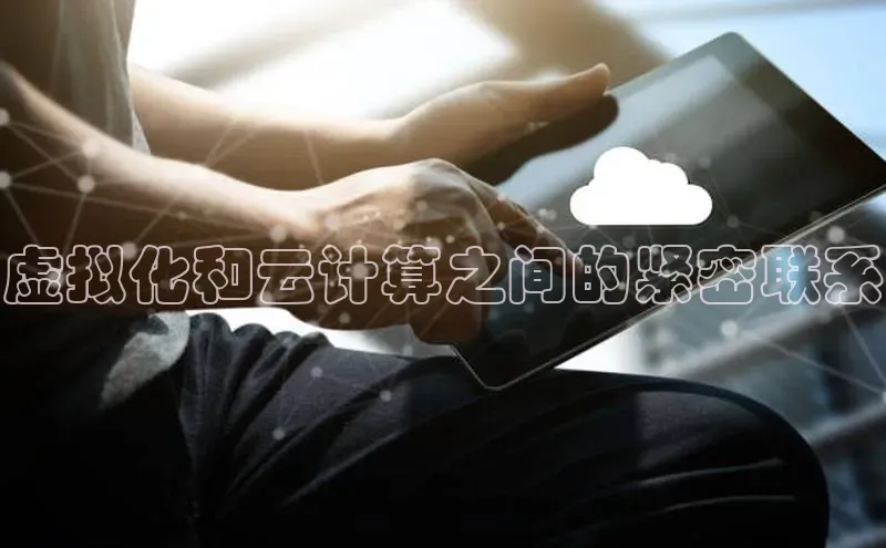 加拿大预测28在线预测官网百度教育虚拟化和云计算之间的紧密联系