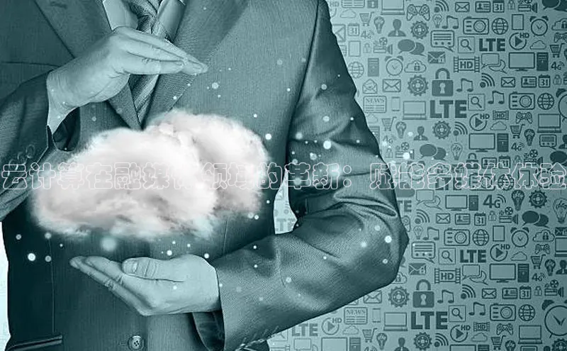 加拿大NG28娱乐软件百度社团赞助平台云计算在融媒体领域的革新：赋能多媒体体验