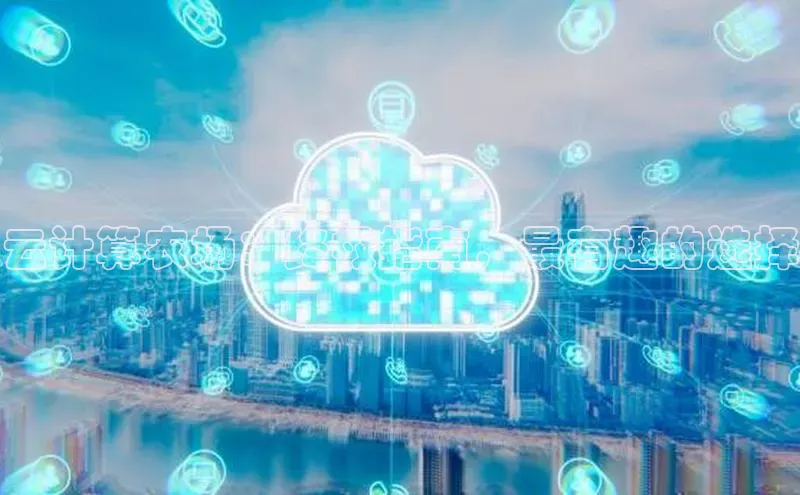 28圈app注册地址知乎云计算农场：终极指南，最有趣的选择