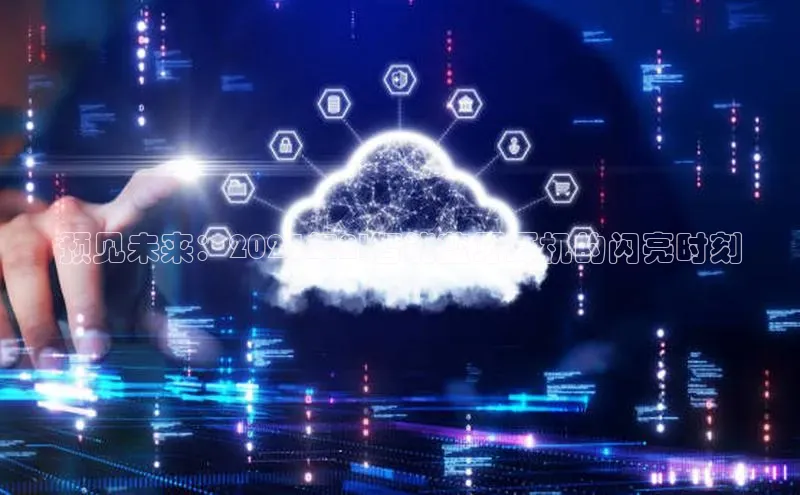 加拿大28圈最新版2023下载神思电子预见未来：2025年AI智能蓝牙耳机的闪亮时刻