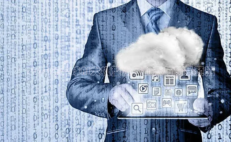 ：2025年全球AI大模型发展动态与前景预测