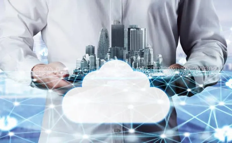 百度创始人：AI应用将在2025年迎来爆发式增长