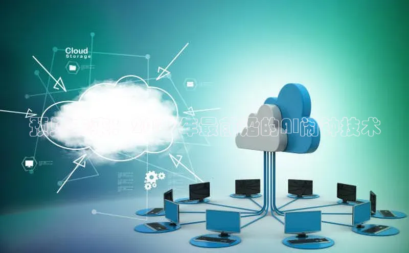 预见未来：2025年最前沿的AI闹钟技术